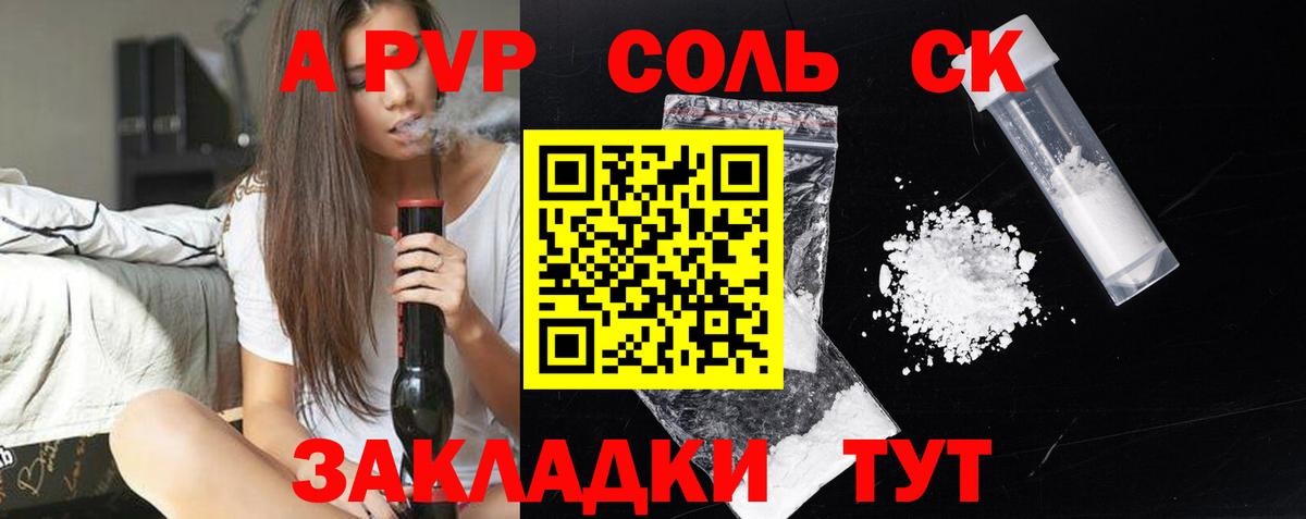 Alpha-PVP СК  Вход с VPN  A-PVP  Алапаевск  даркнет сайт  APVP кристаллы 