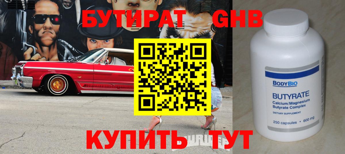 БУТИРАТ  Бутират 99%  Вход с VPN  Алапаевск 