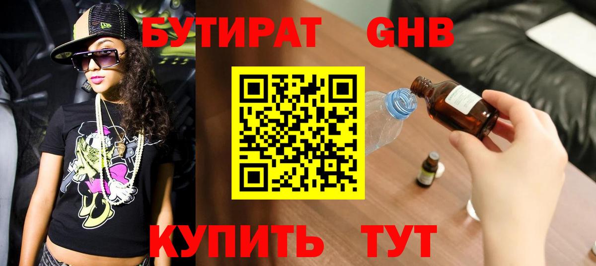 БУТИРАТ Butirat Алапаевск