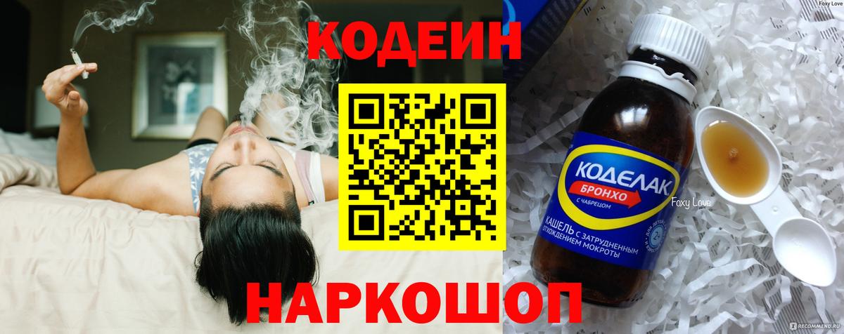 Codein напиток Lean (лин)  Кодеиновый сироп Lean Purple Drank  Алапаевск  Вход с VPN 